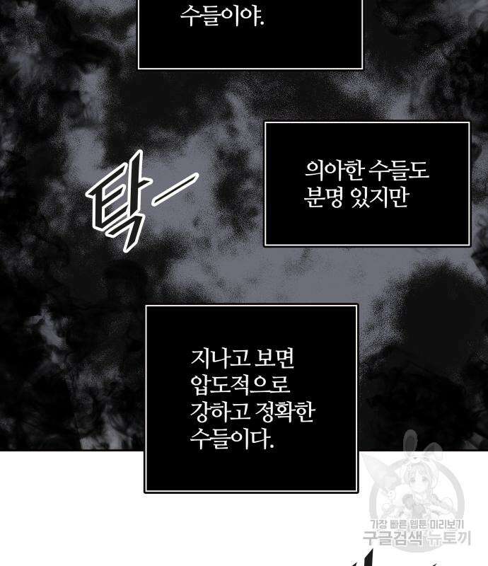 신의 탑 3부 155화 141