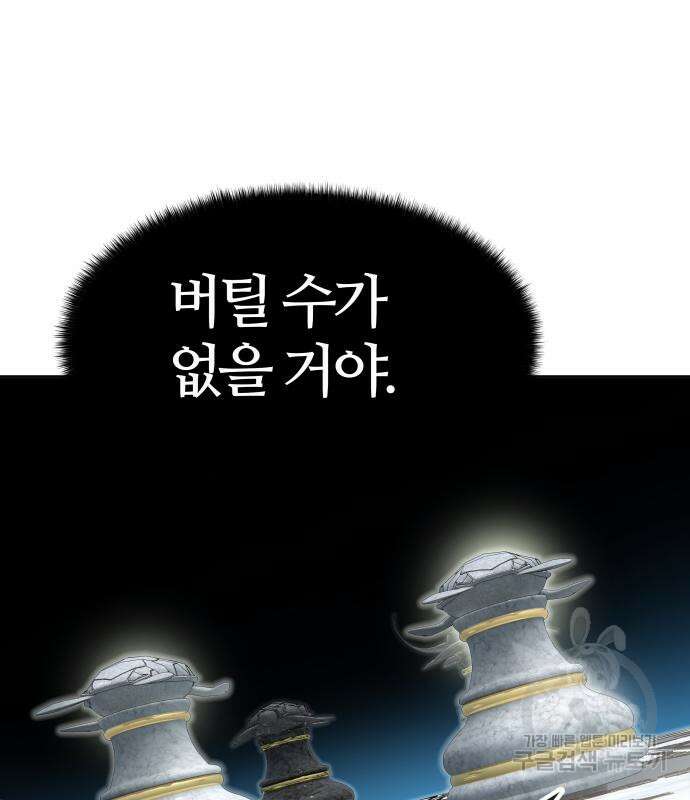 신의 탑 3부 155화 149