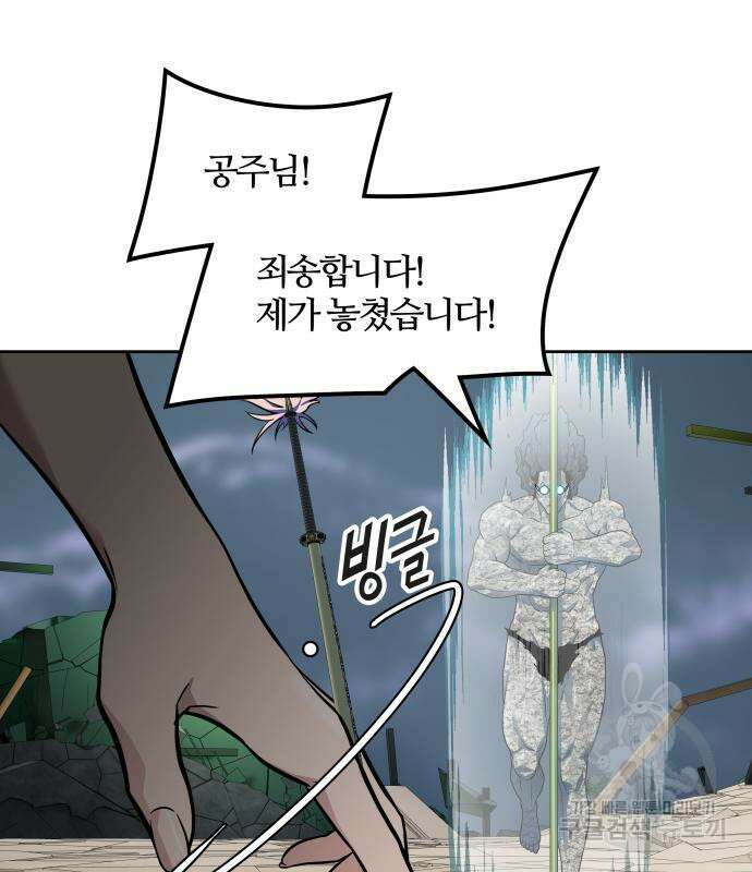 신의 탑 3부 155화 243
