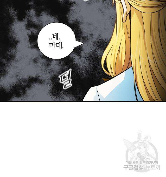 신의 탑 3부 155화 245