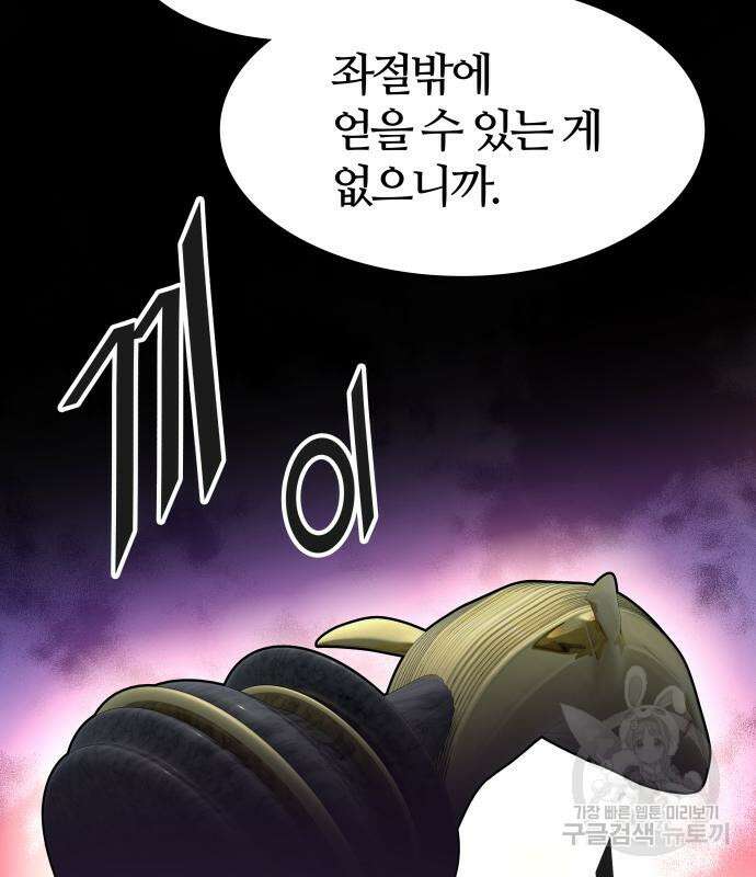 신의 탑 3부 155화 258