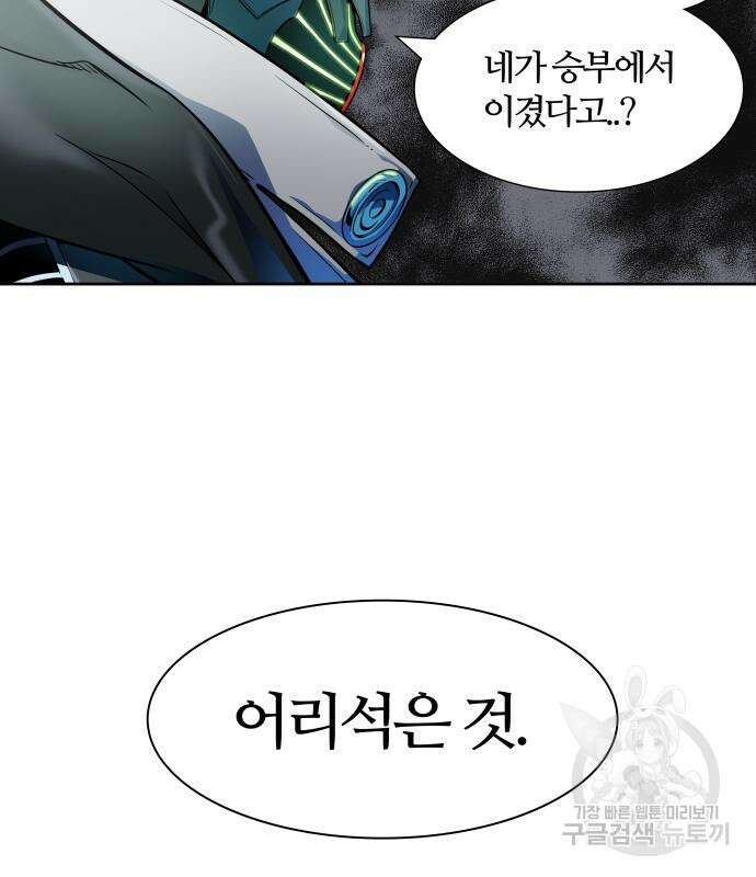 신의 탑 3부 155화 292