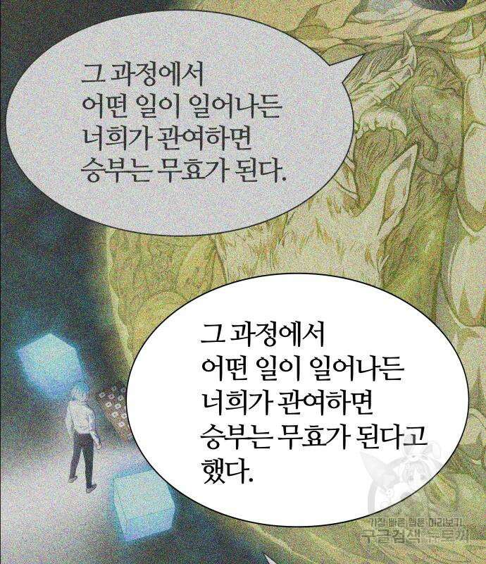 신의 탑 3부 155화 296
