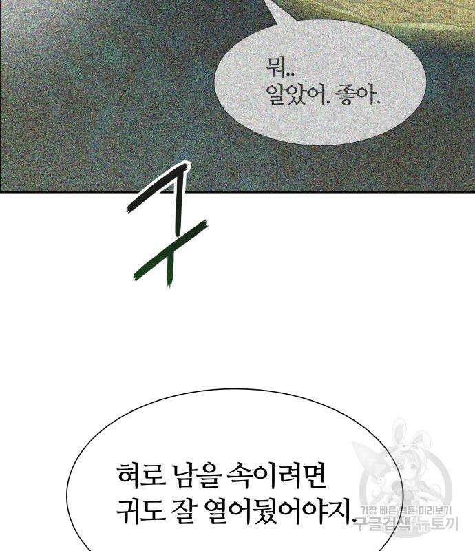 신의 탑 3부 155화 297