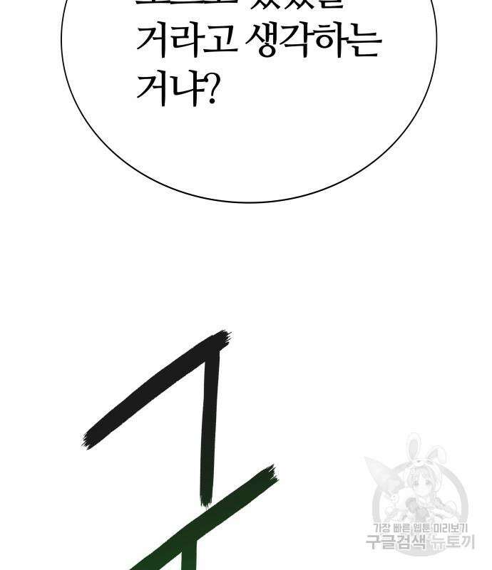 신의 탑 3부 155화 300