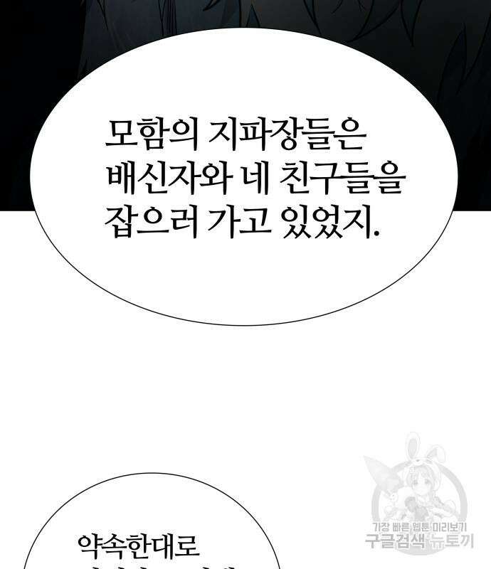 신의 탑 3부 155화 308