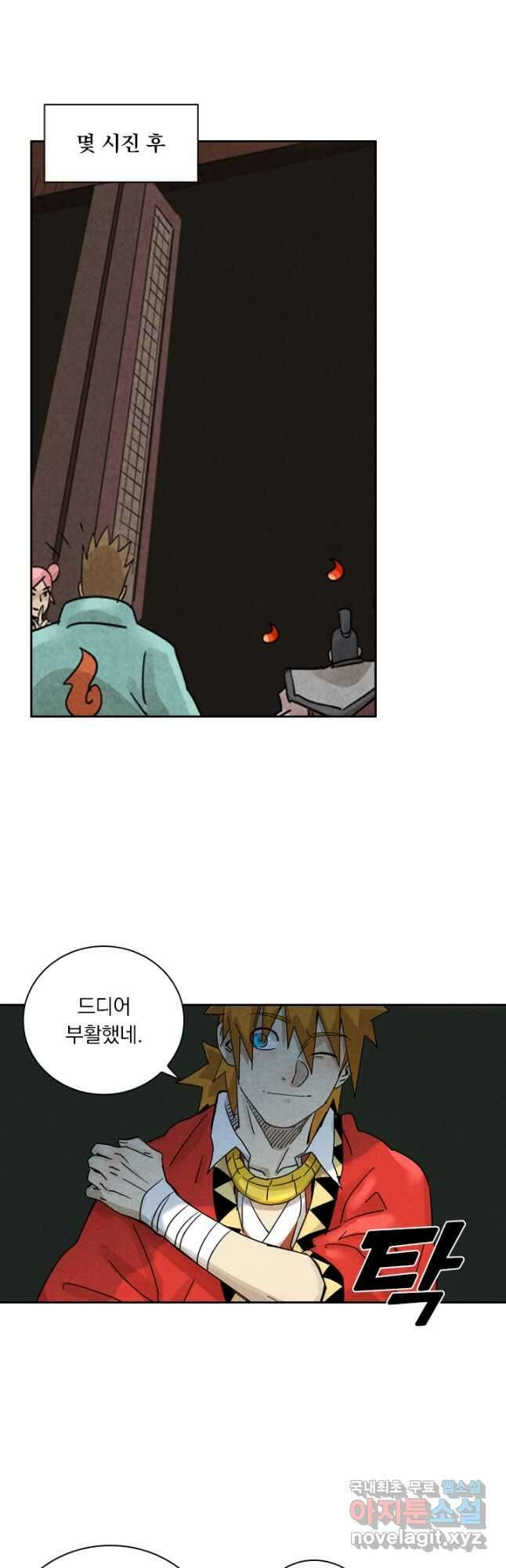 요신기 467화 5