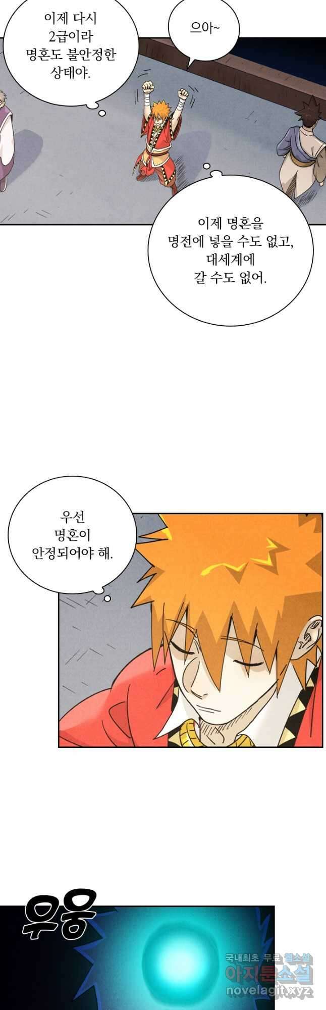 요신기 467화 6