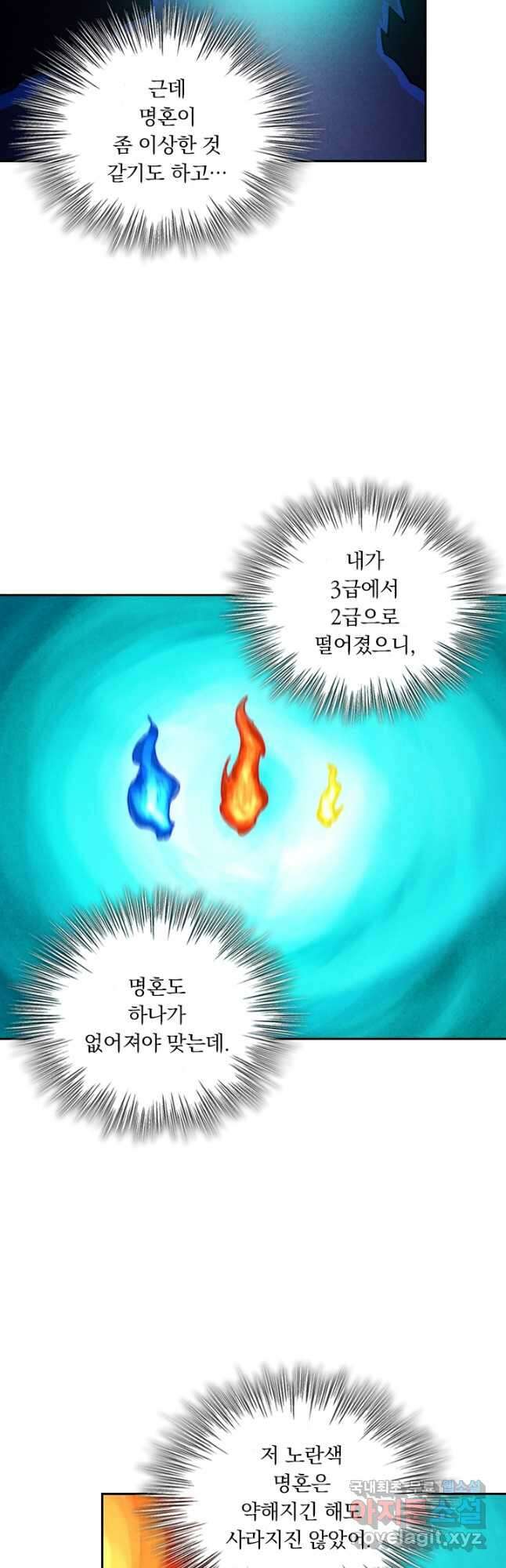요신기 467화 7