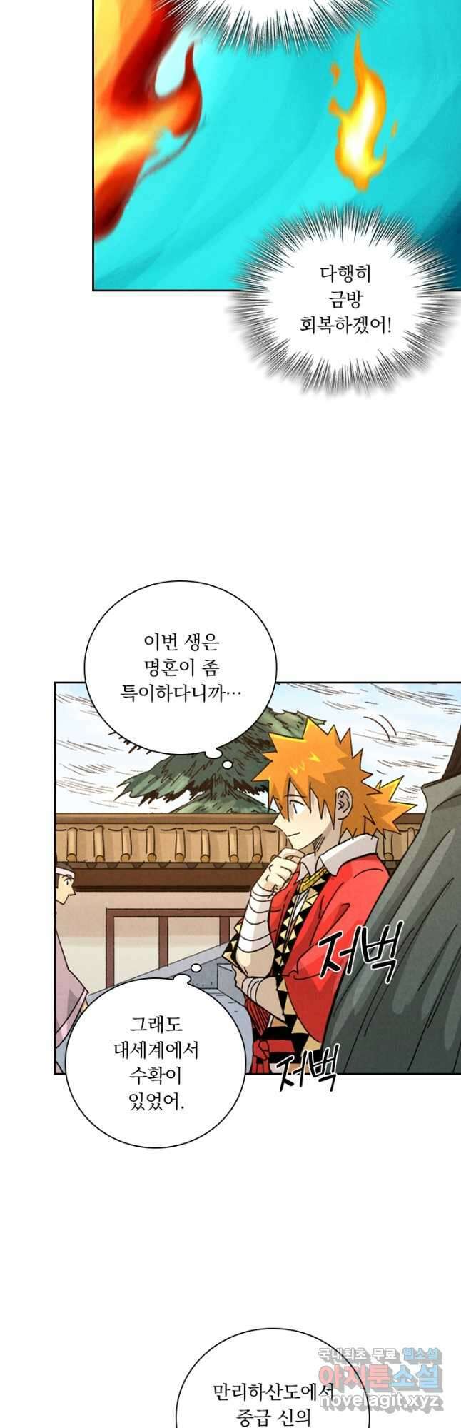 요신기 467화 8