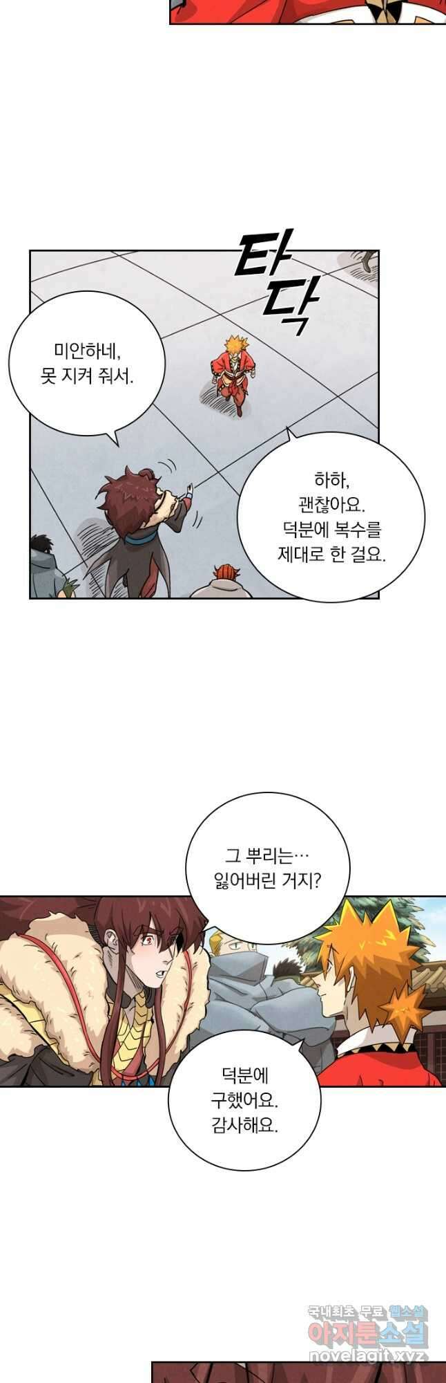 요신기 467화 10