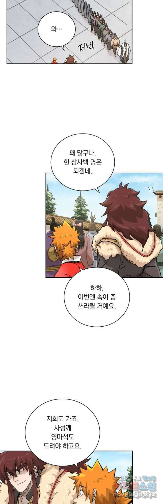 요신기 467화 16