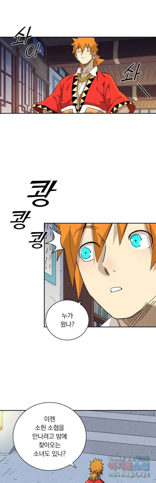 요신기 467화 18