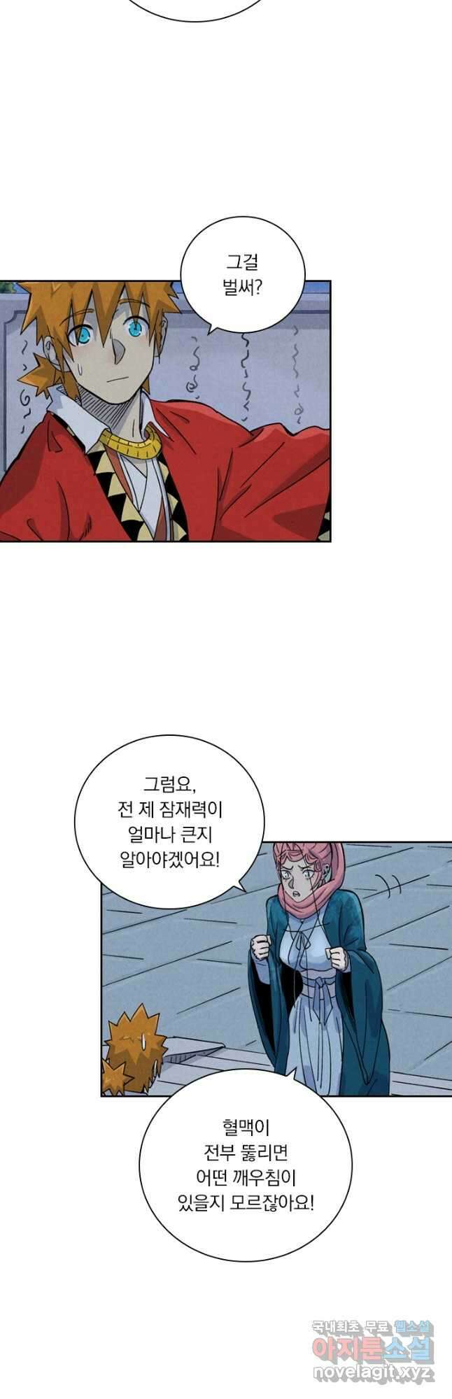 요신기 467화 21