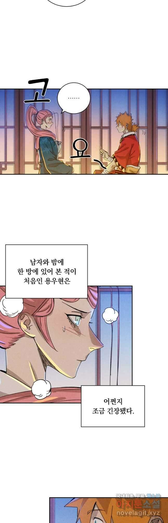 요신기 467화 23