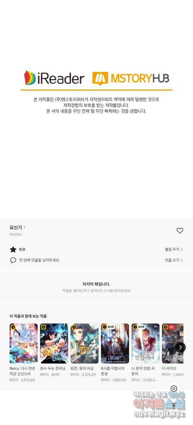 요신기 467화 28