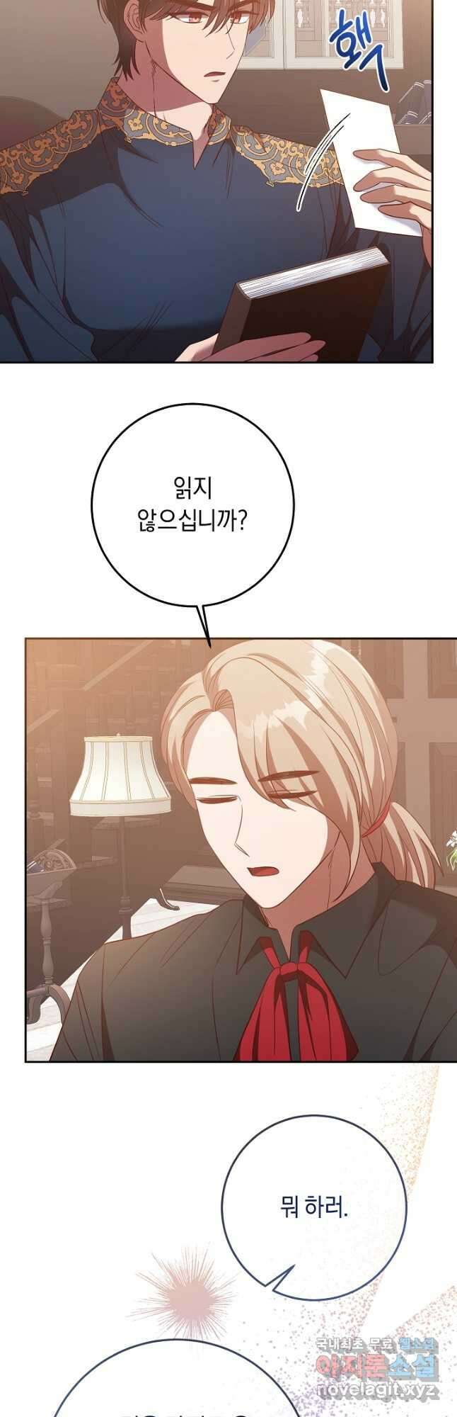 부드러운 폭군 79화 2