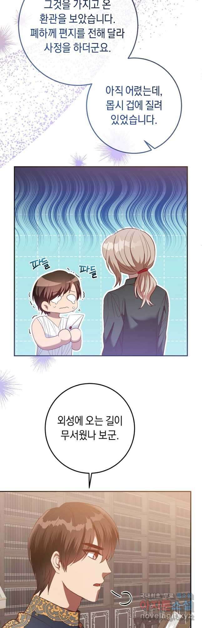 부드러운 폭군 79화 3