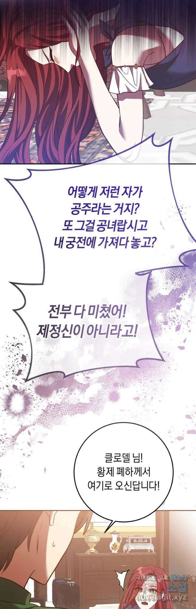 부드러운 폭군 79화 8