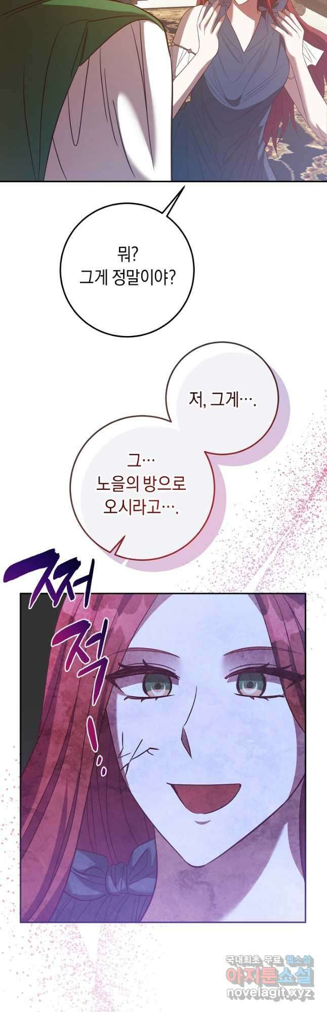 부드러운 폭군 79화 9