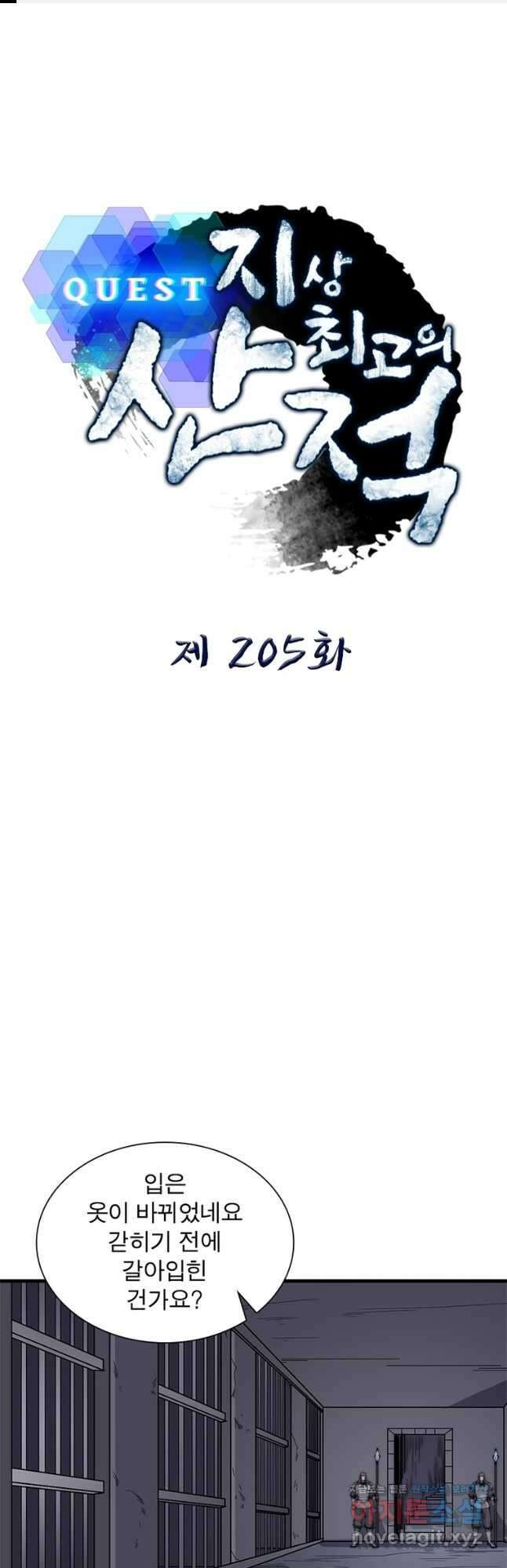 퀘스트 지상 최고의 산적 205화 1