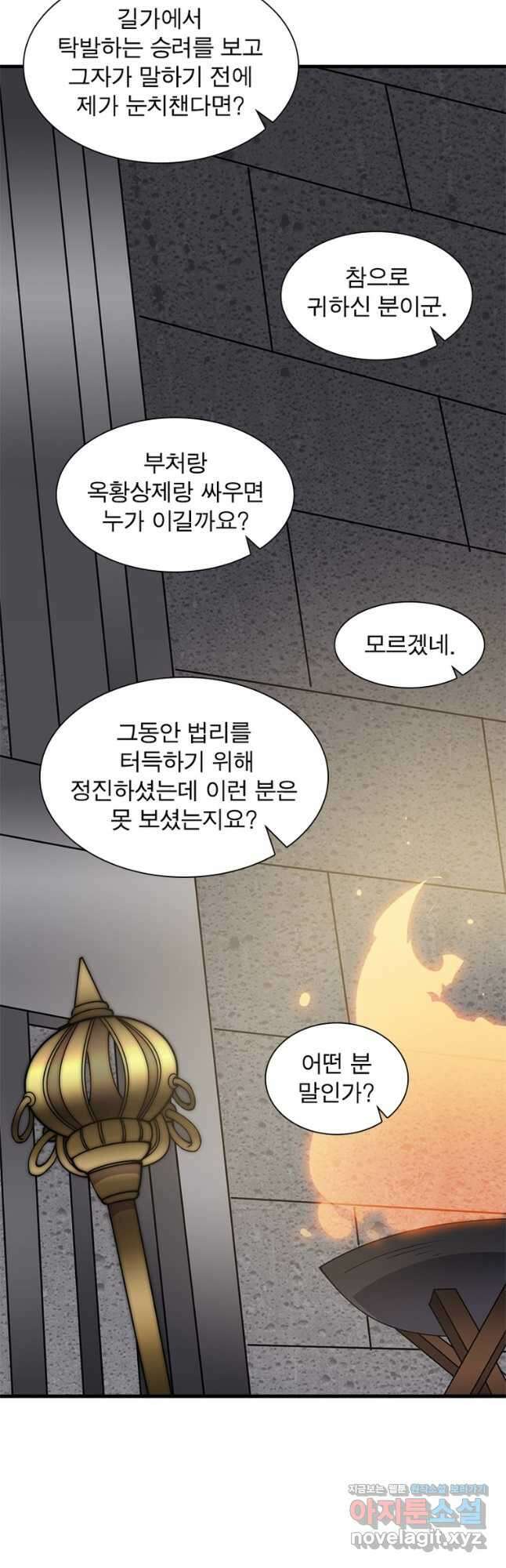 퀘스트 지상 최고의 산적 205화 9