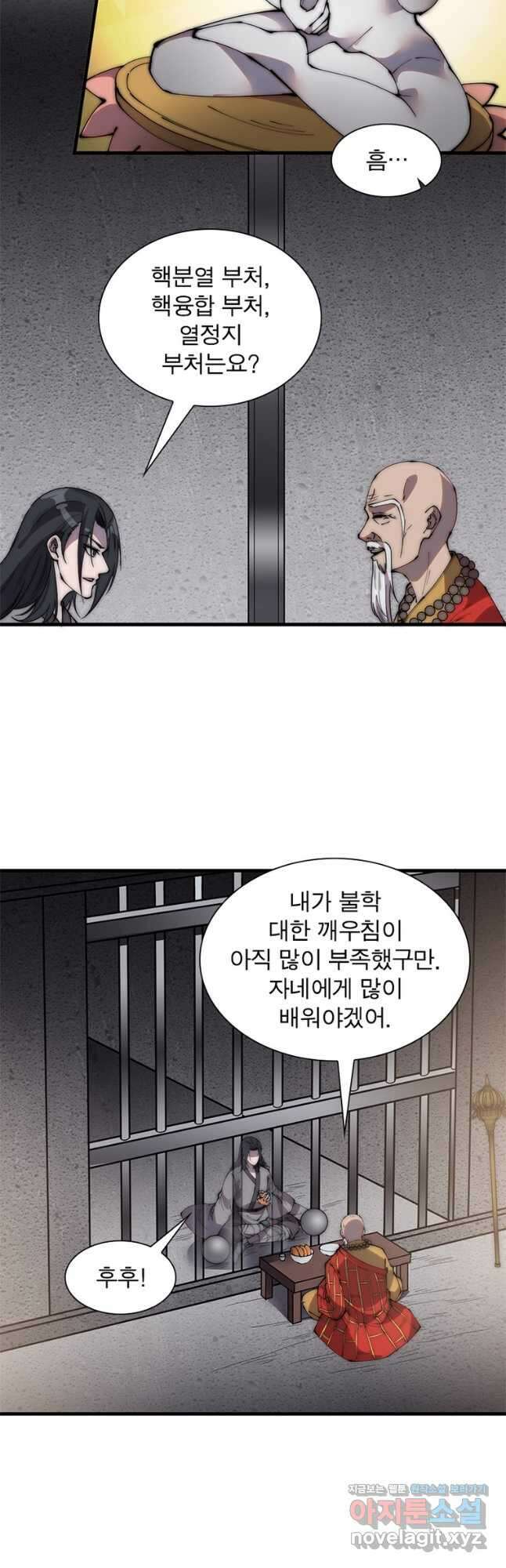 퀘스트 지상 최고의 산적 205화 11