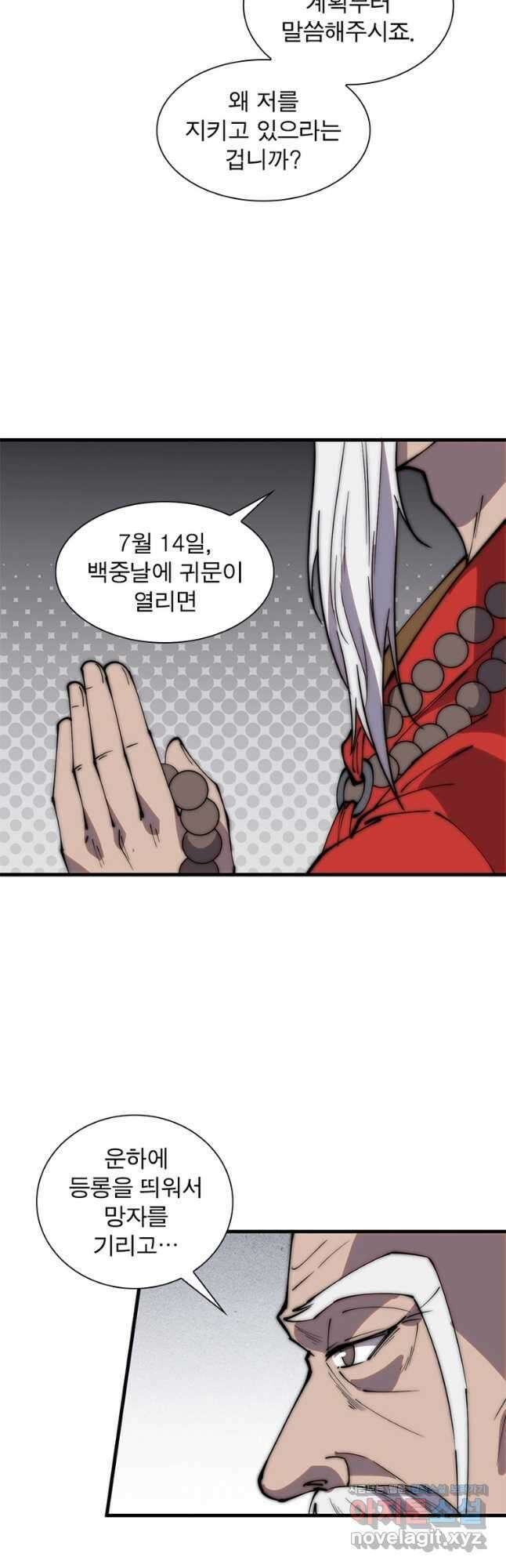 퀘스트 지상 최고의 산적 205화 13