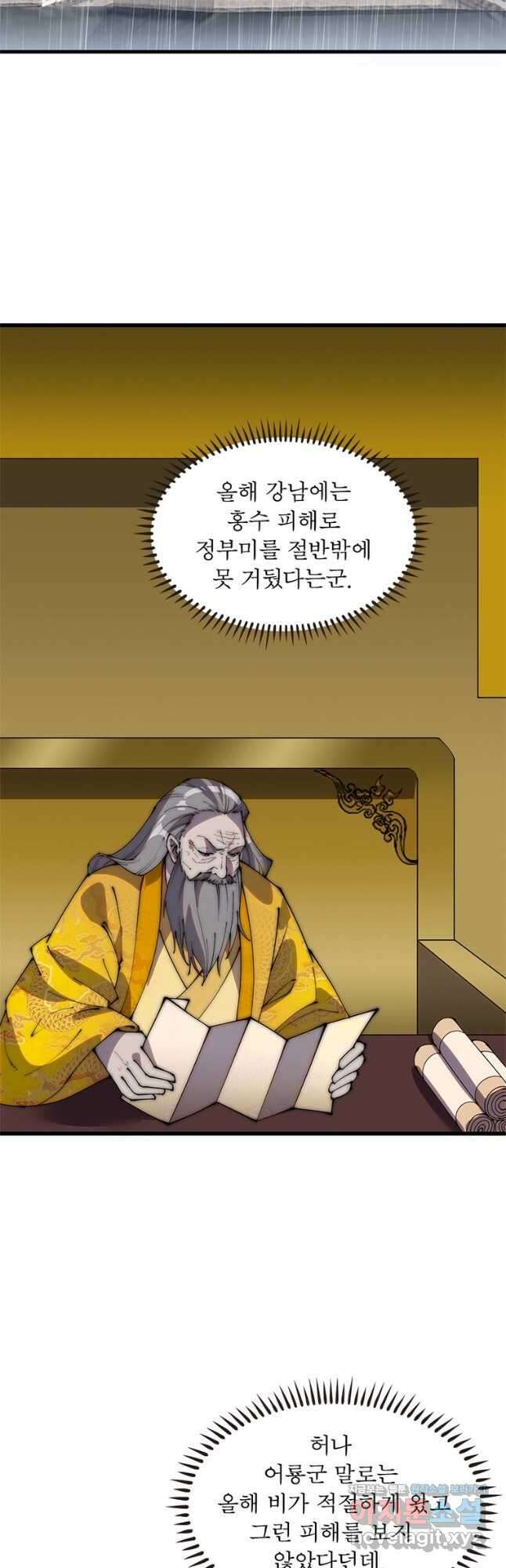 퀘스트 지상 최고의 산적 205화 16
