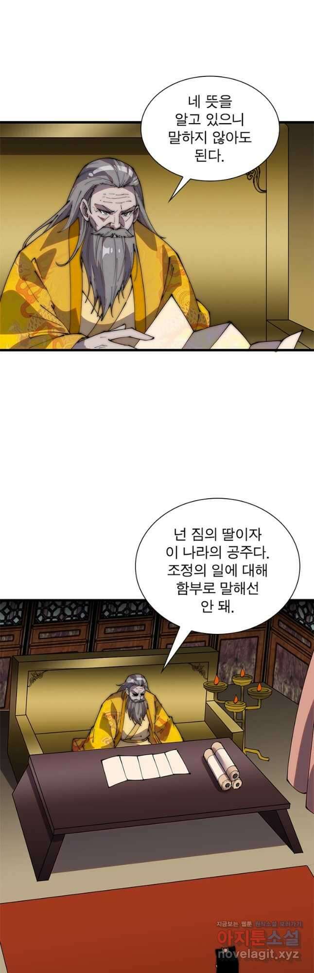 퀘스트 지상 최고의 산적 205화 19