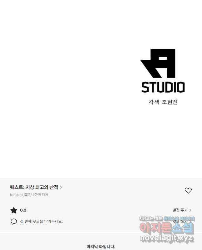 퀘스트 지상 최고의 산적 205화 30