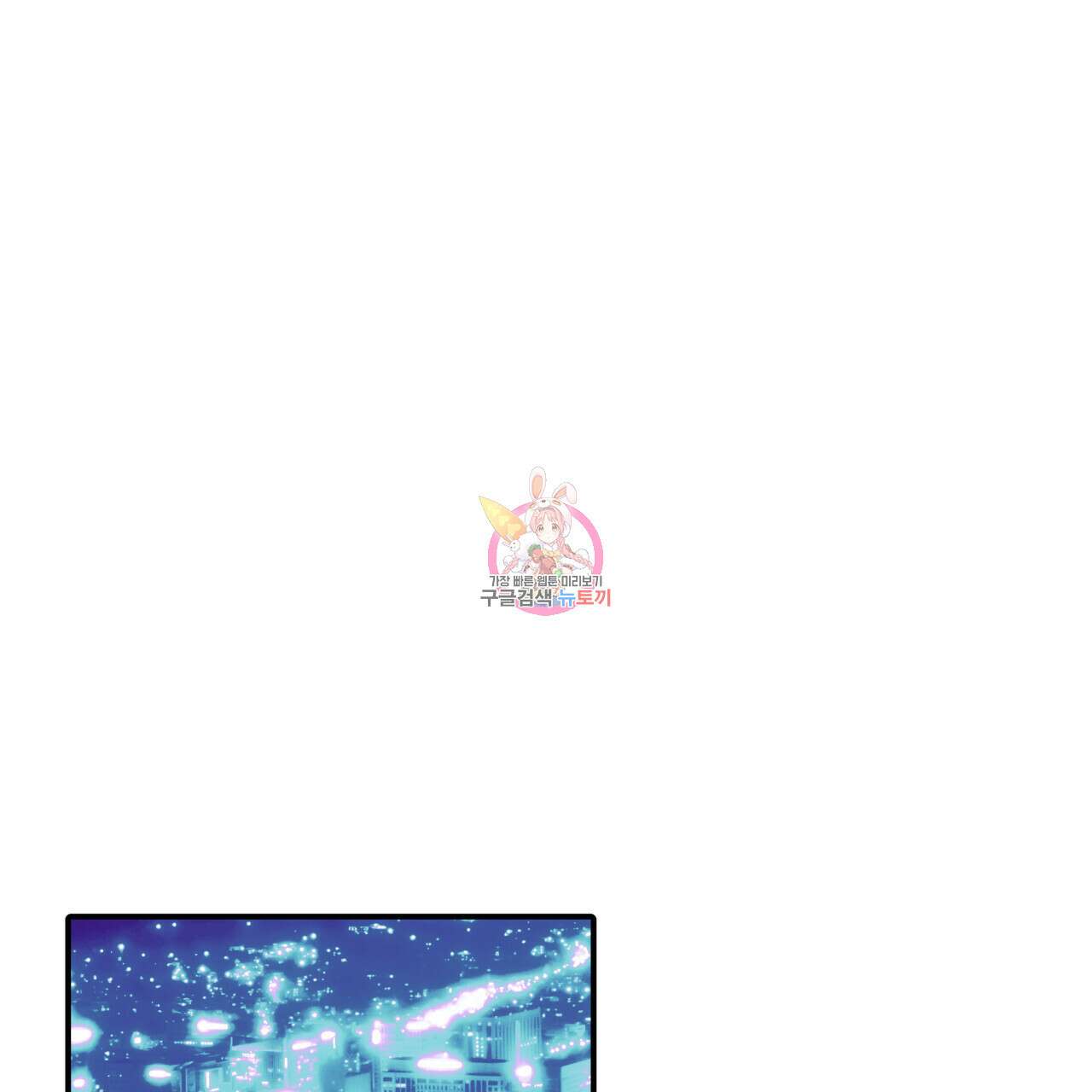 크레이지 싸이코 테일 16화 1