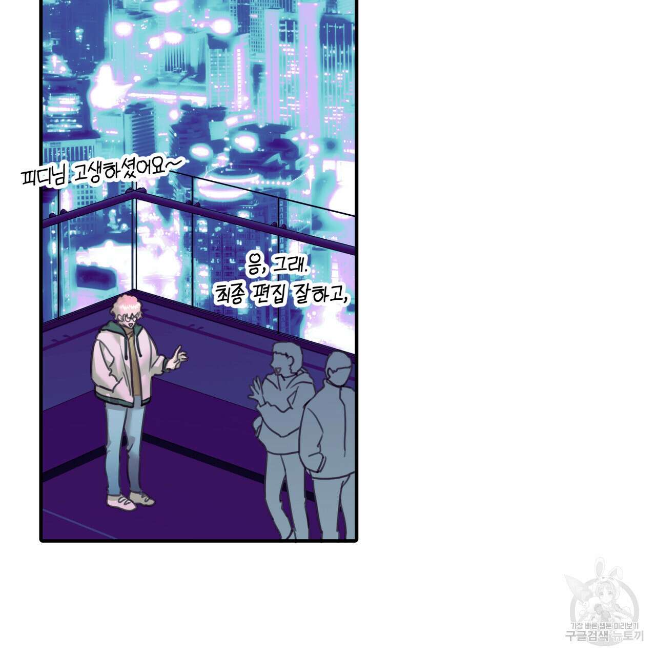 크레이지 싸이코 테일 16화 2