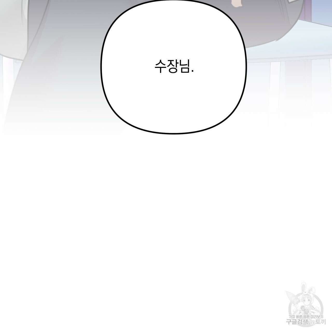 크레이지 싸이코 테일 16화 10