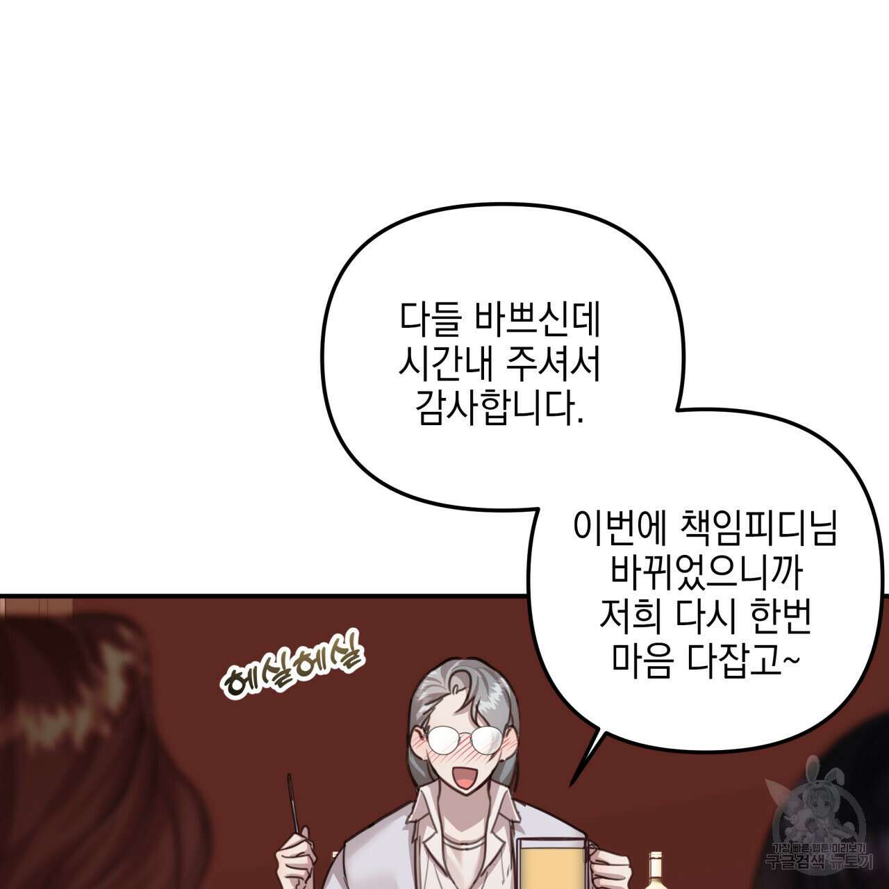크레이지 싸이코 테일 16화 15