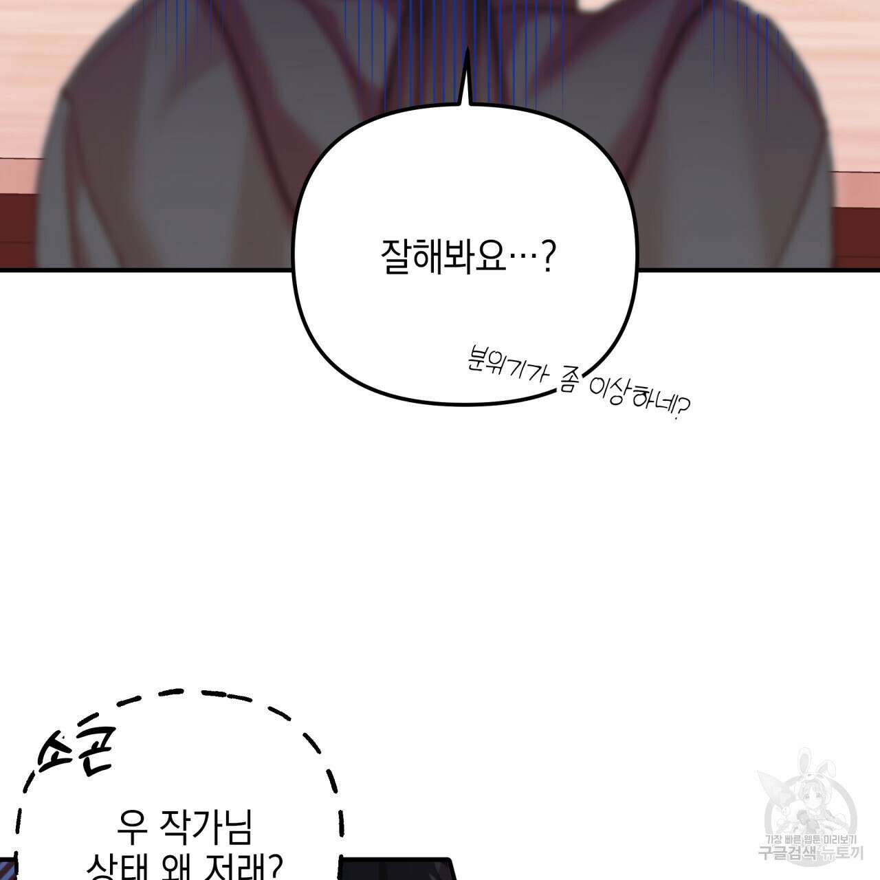크레이지 싸이코 테일 16화 19