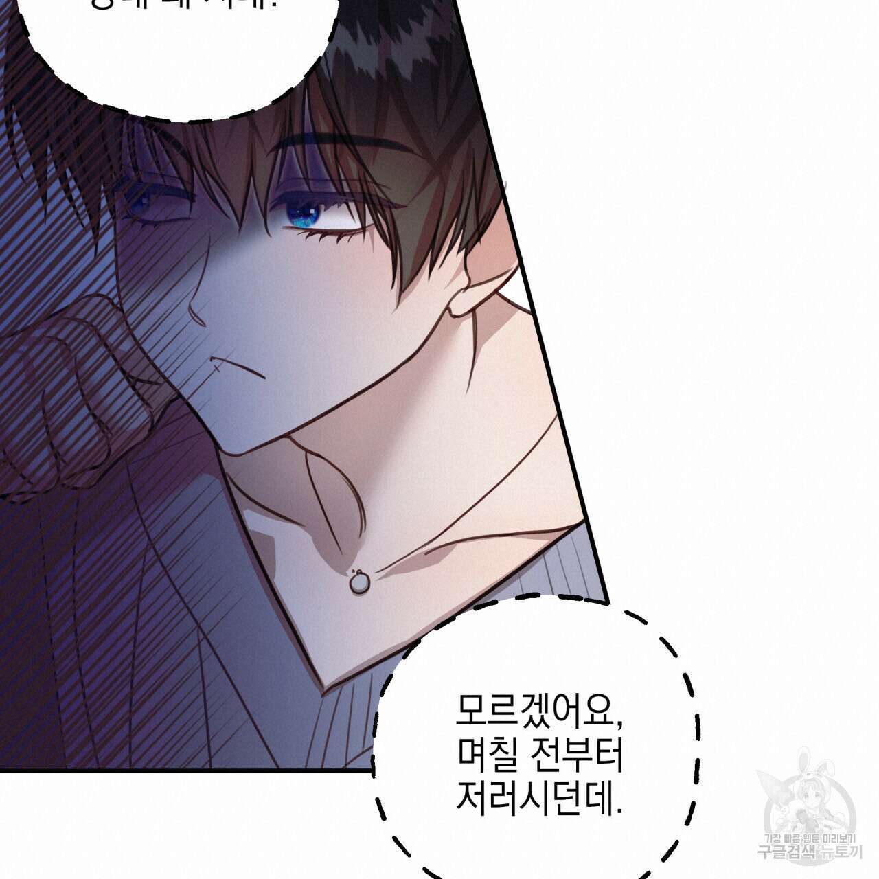 크레이지 싸이코 테일 16화 20