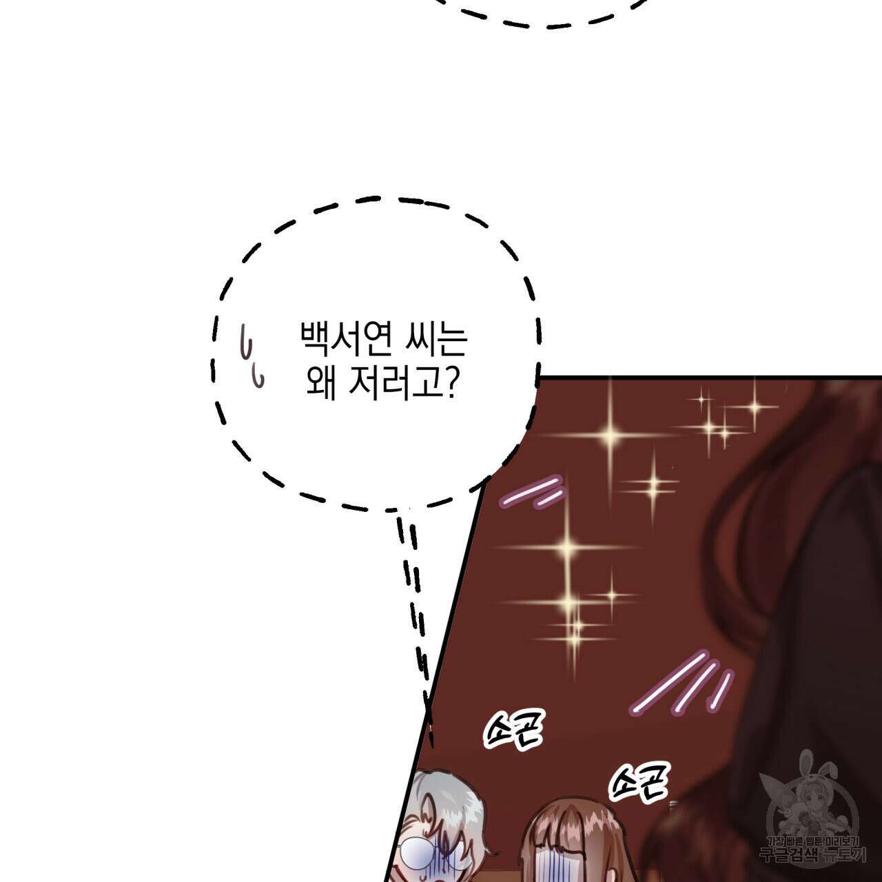 크레이지 싸이코 테일 16화 21
