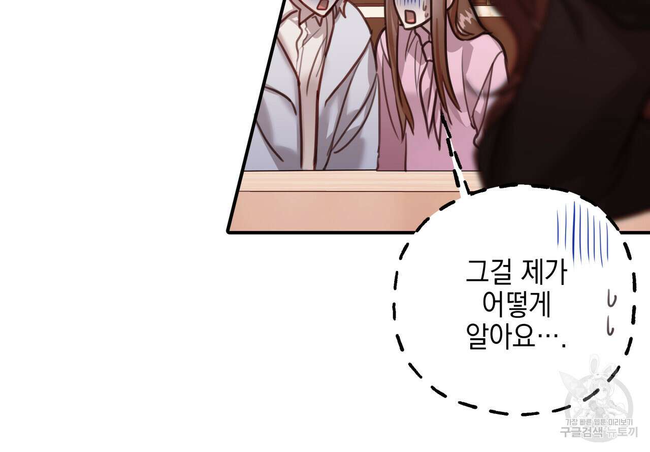 크레이지 싸이코 테일 16화 22