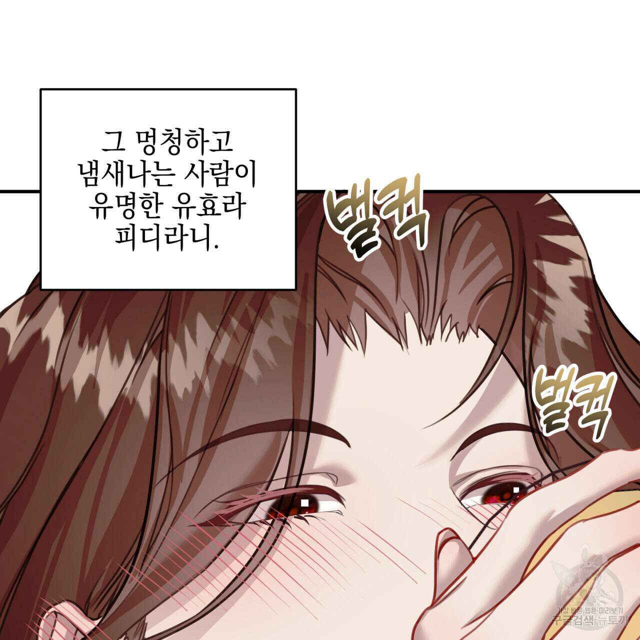 크레이지 싸이코 테일 16화 23