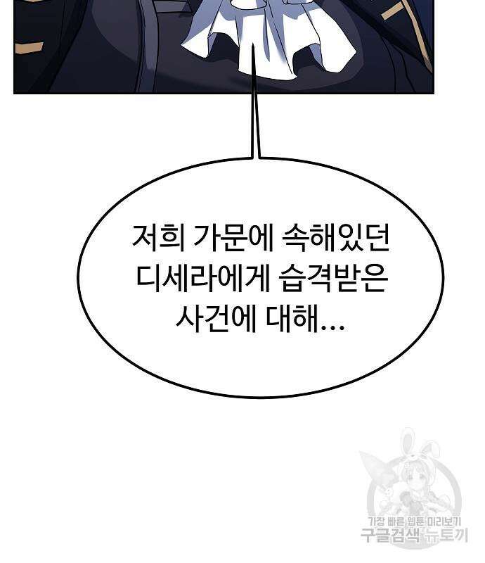 성좌들이 내 제자 26화 9