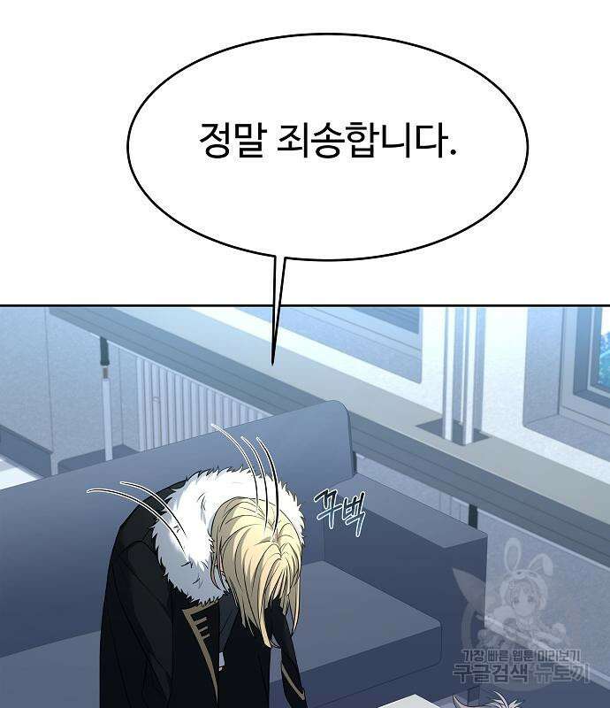 성좌들이 내 제자 26화 10
