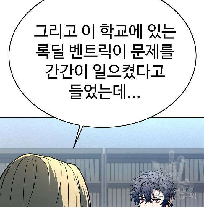 성좌들이 내 제자 26화 15