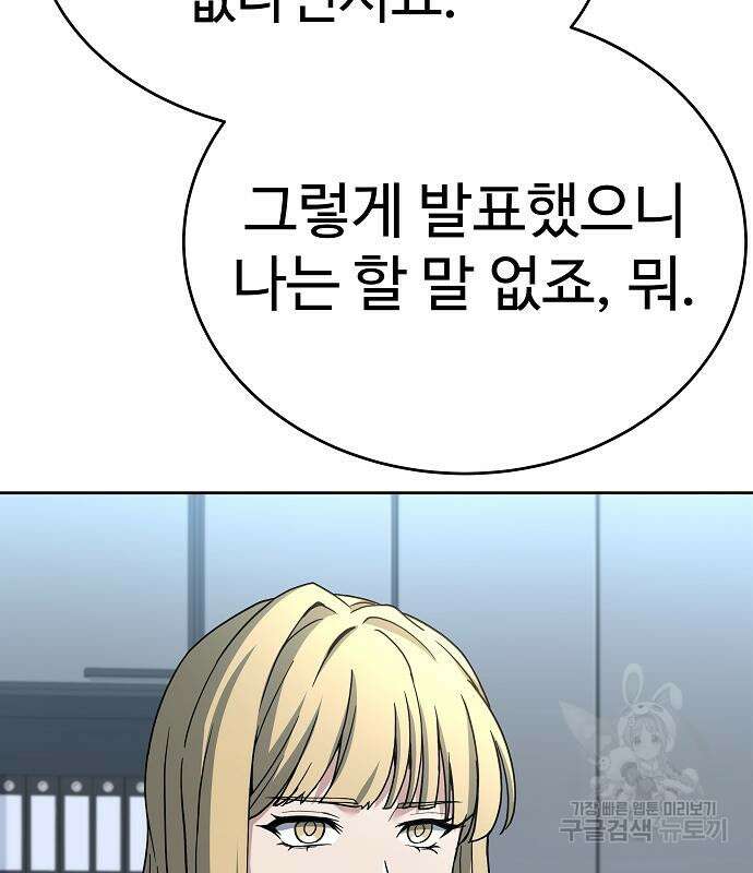 성좌들이 내 제자 26화 18