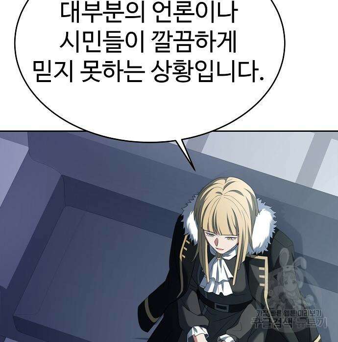 성좌들이 내 제자 26화 23