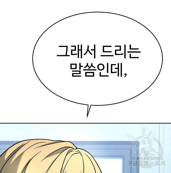 성좌들이 내 제자 26화 28