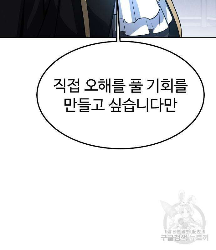 성좌들이 내 제자 26화 30