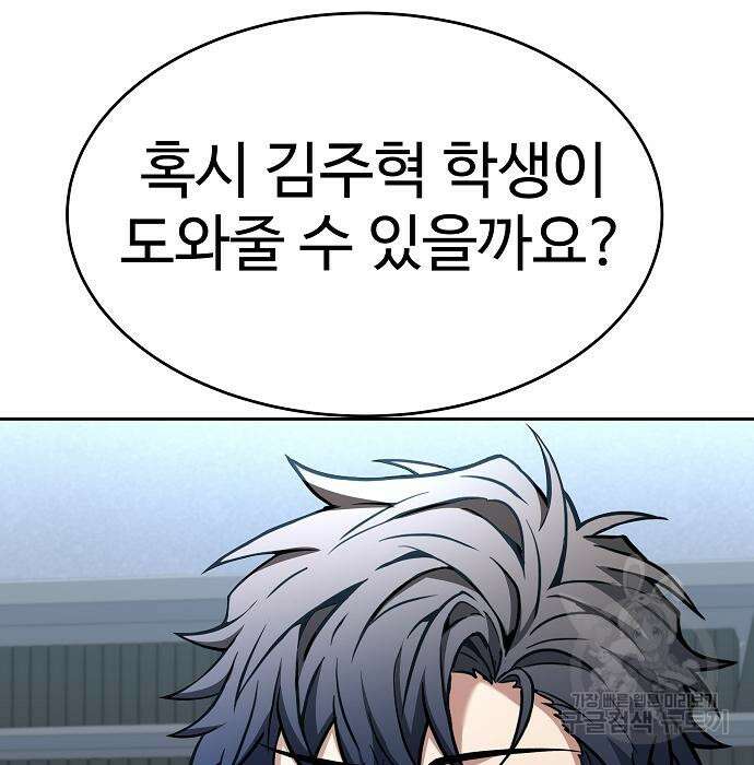 성좌들이 내 제자 26화 31