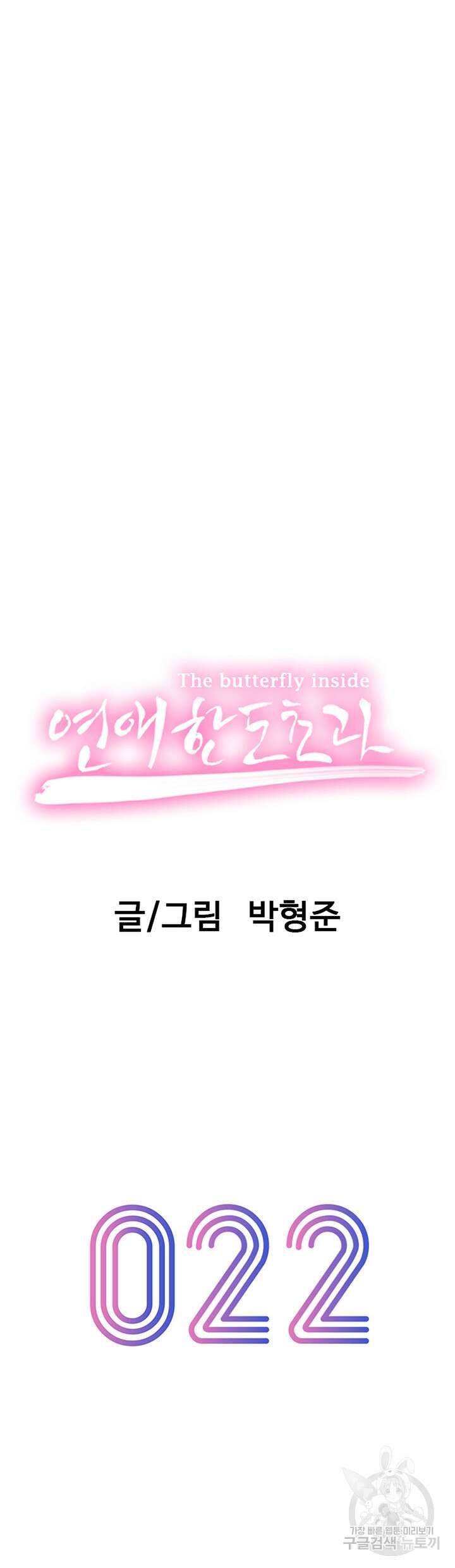 연애 한도 초과 22화 8