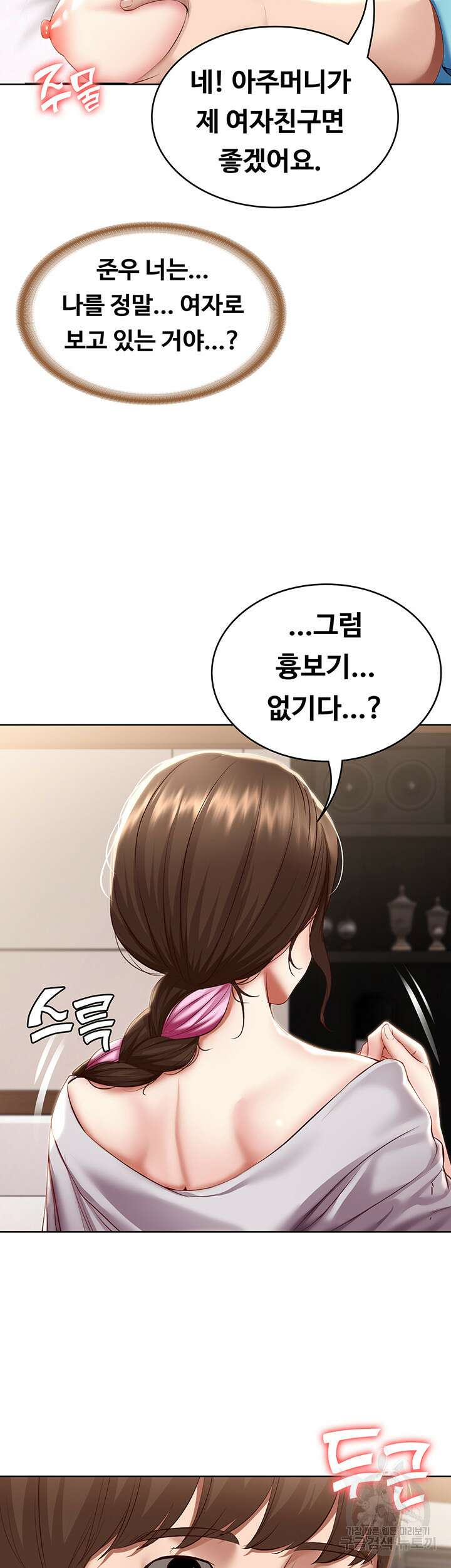 하숙일기 75화 23